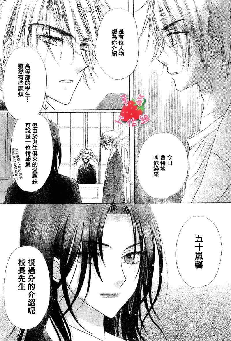 《爱丽丝学园》漫画最新章节第105话免费下拉式在线观看章节第【23】张图片