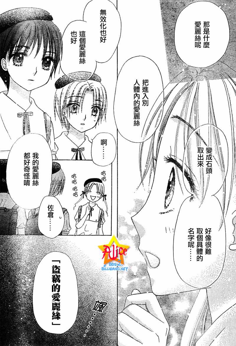 《爱丽丝学园》漫画最新章节第89话免费下拉式在线观看章节第【29】张图片