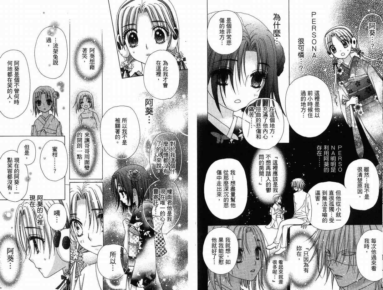 《爱丽丝学园》漫画最新章节第12卷免费下拉式在线观看章节第【28】张图片