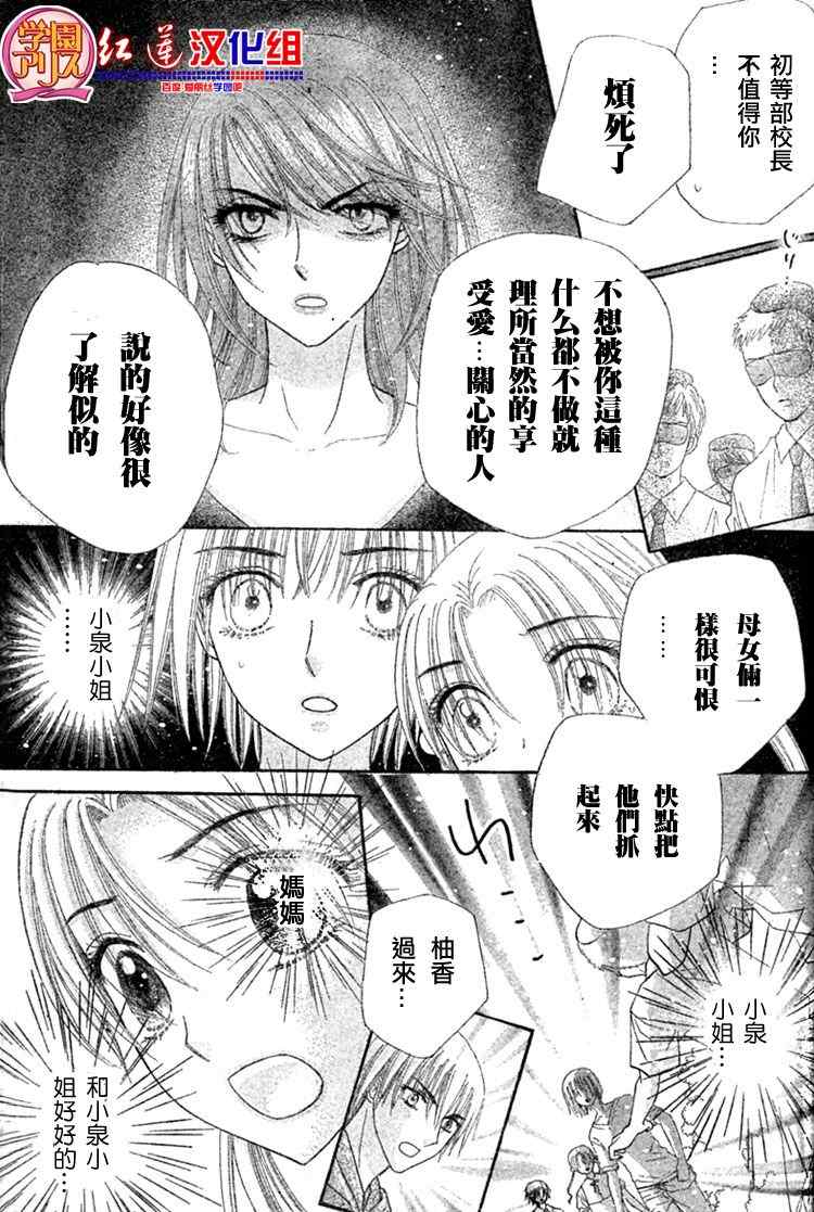 《爱丽丝学园》漫画最新章节第136话免费下拉式在线观看章节第【16】张图片