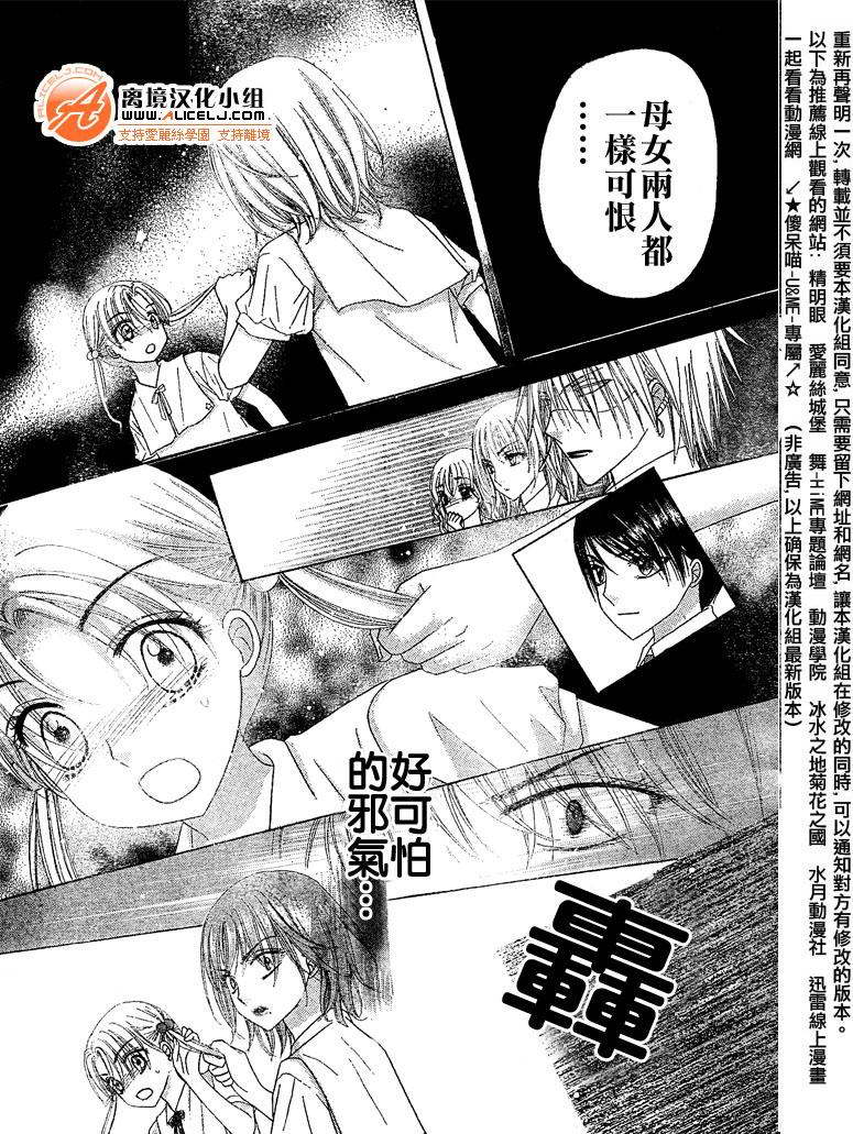 《爱丽丝学园》漫画最新章节第96话免费下拉式在线观看章节第【29】张图片