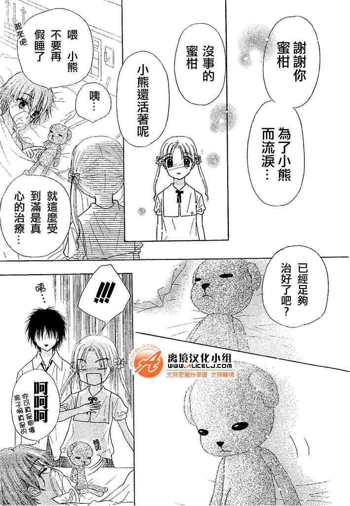 《爱丽丝学园》漫画最新章节第93话免费下拉式在线观看章节第【26】张图片