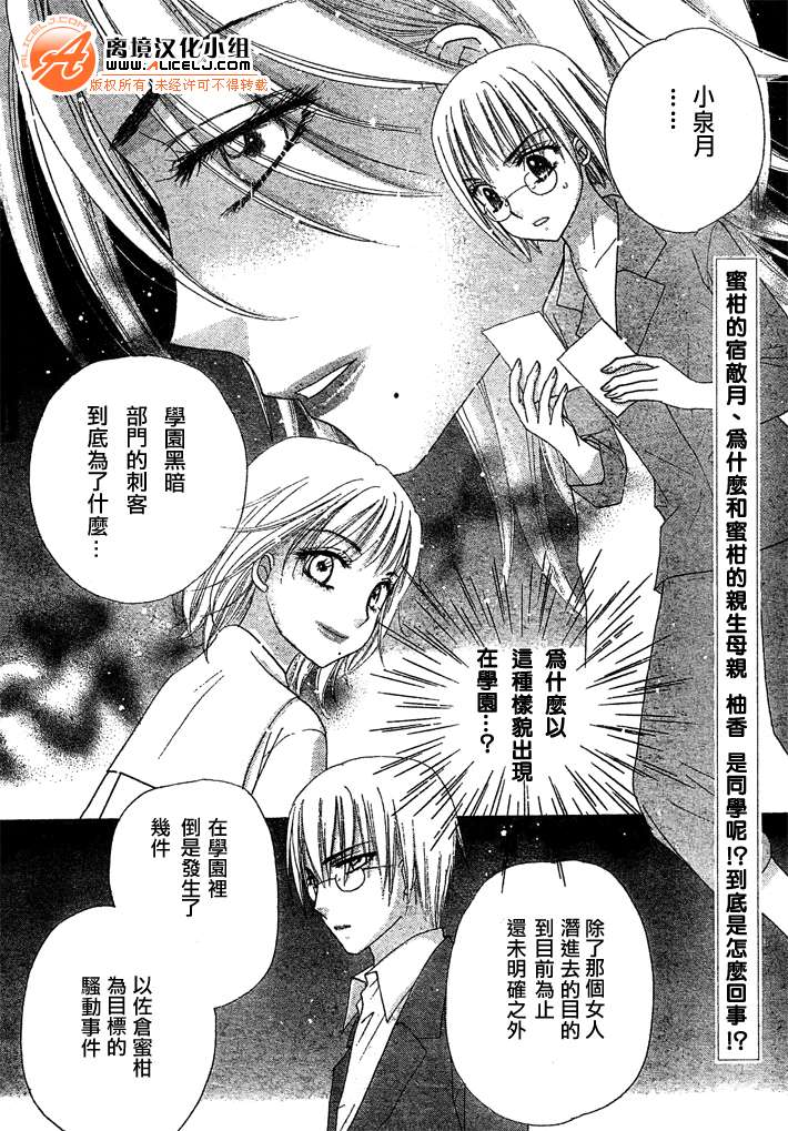 《爱丽丝学园》漫画最新章节第88话免费下拉式在线观看章节第【3】张图片