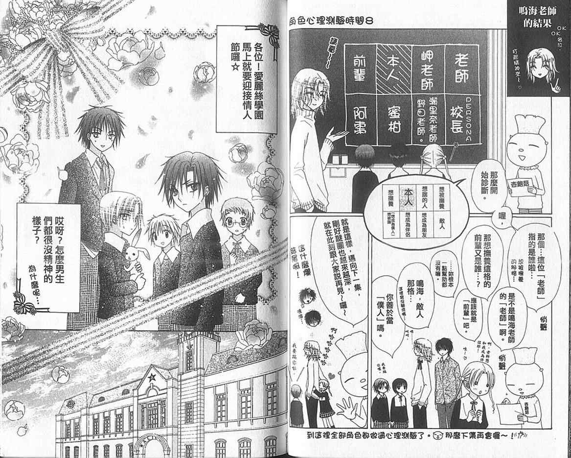 《爱丽丝学园》漫画最新章节第13卷免费下拉式在线观看章节第【39】张图片