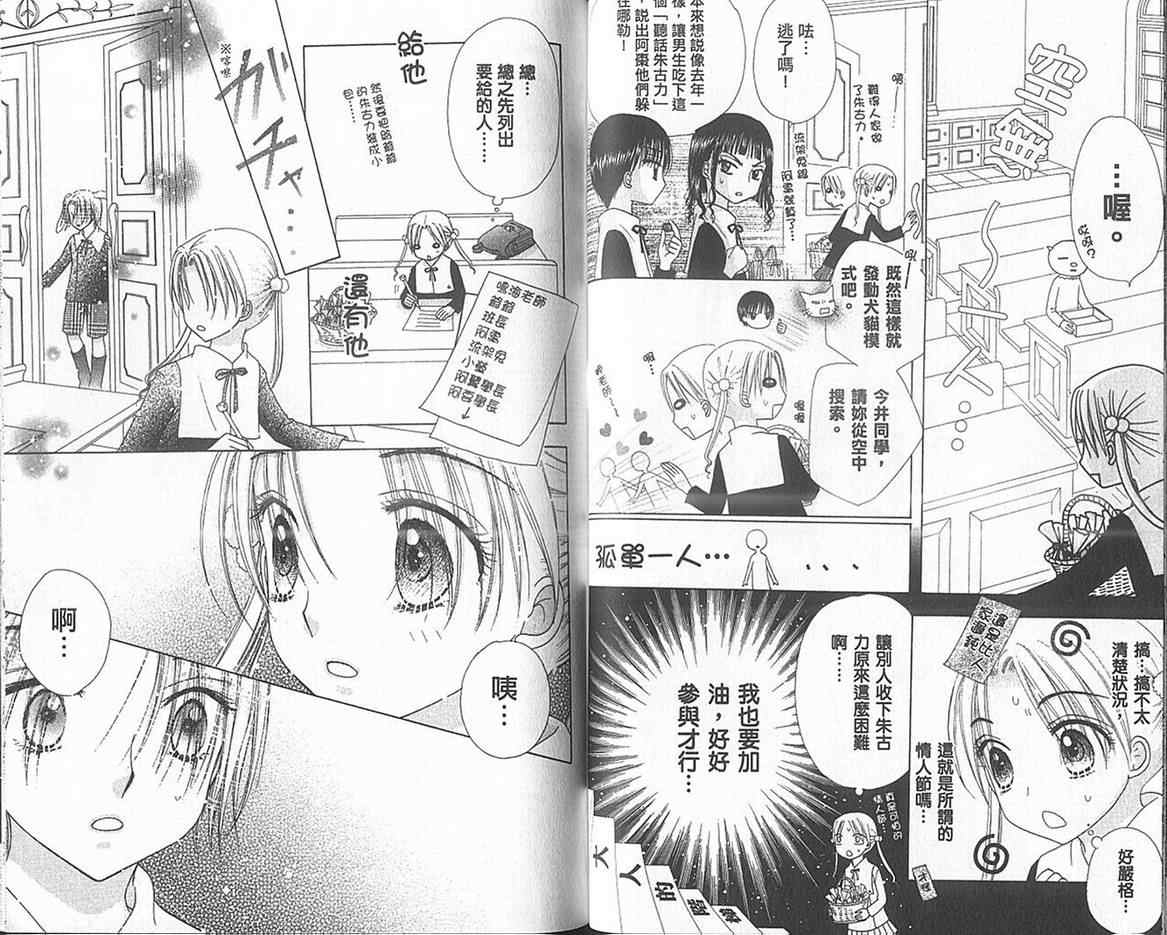 《爱丽丝学园》漫画最新章节第13卷免费下拉式在线观看章节第【44】张图片