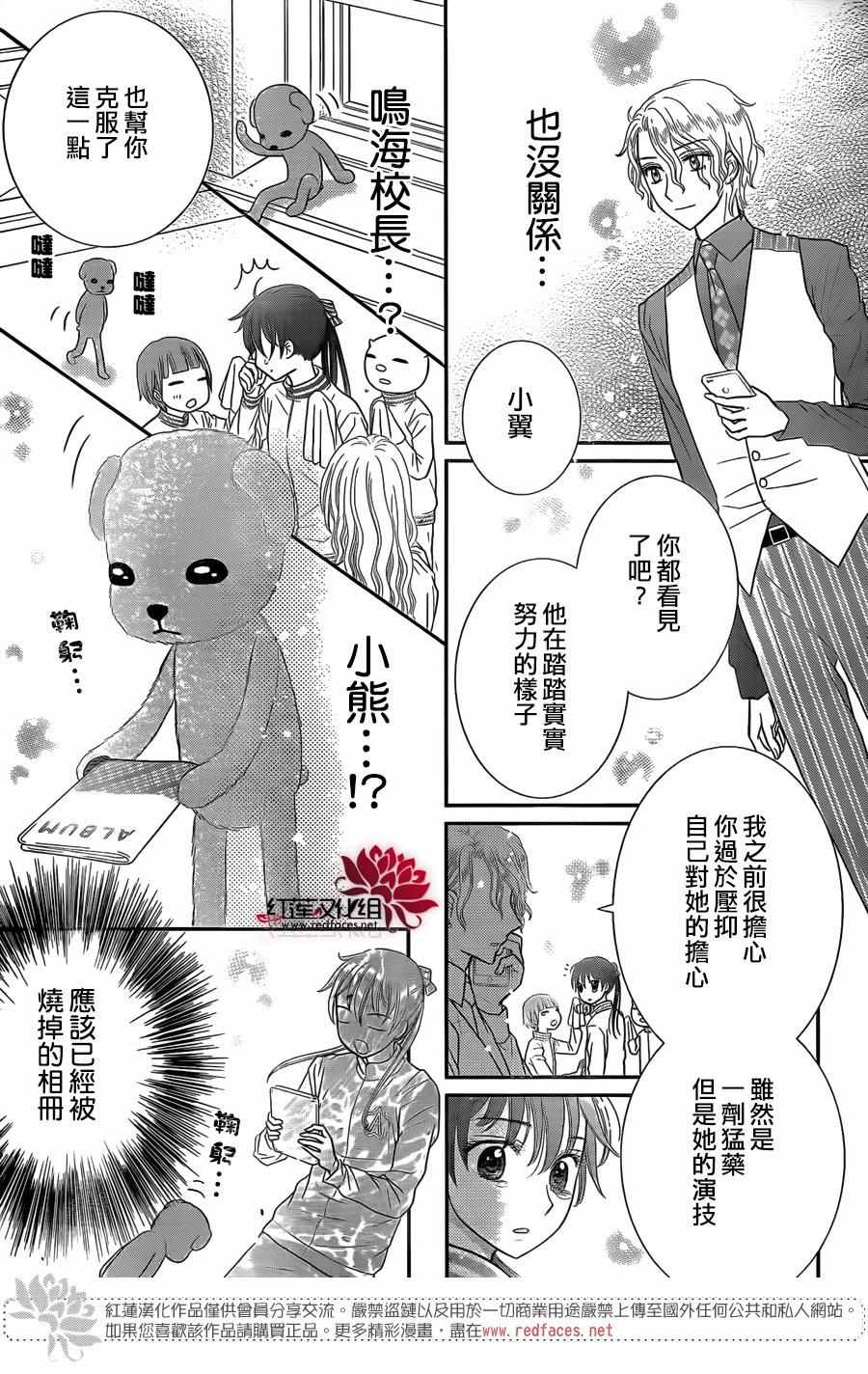 《爱丽丝学园》漫画最新章节歌剧之国的爱丽丝05免费下拉式在线观看章节第【23】张图片