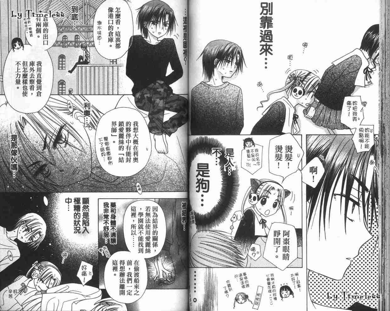 《爱丽丝学园》漫画最新章节第3卷免费下拉式在线观看章节第【70】张图片