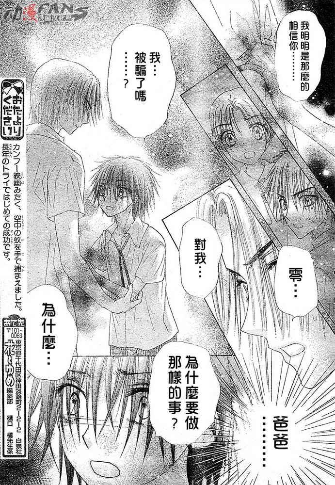 《爱丽丝学园》漫画最新章节第115话免费下拉式在线观看章节第【30】张图片