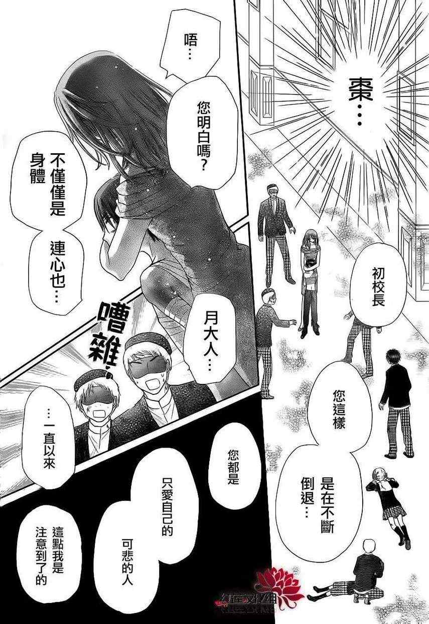 《爱丽丝学园》漫画最新章节第165话免费下拉式在线观看章节第【6】张图片