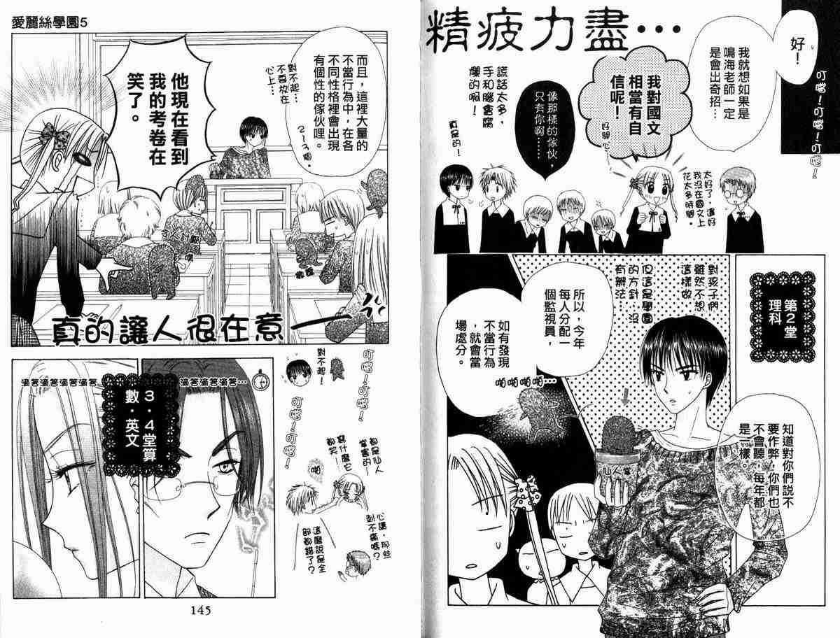 《爱丽丝学园》漫画最新章节第5卷免费下拉式在线观看章节第【72】张图片