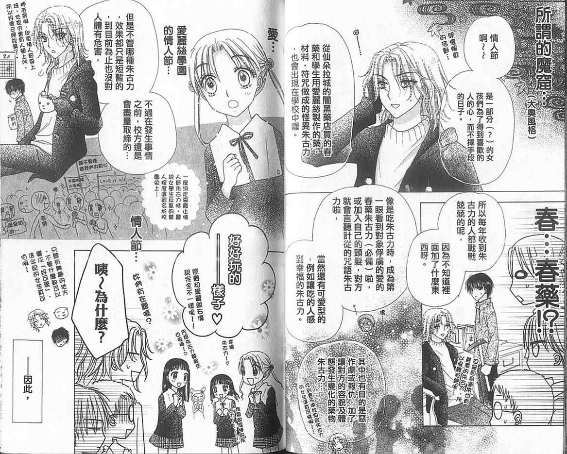 《爱丽丝学园》漫画最新章节第13卷免费下拉式在线观看章节第【41】张图片