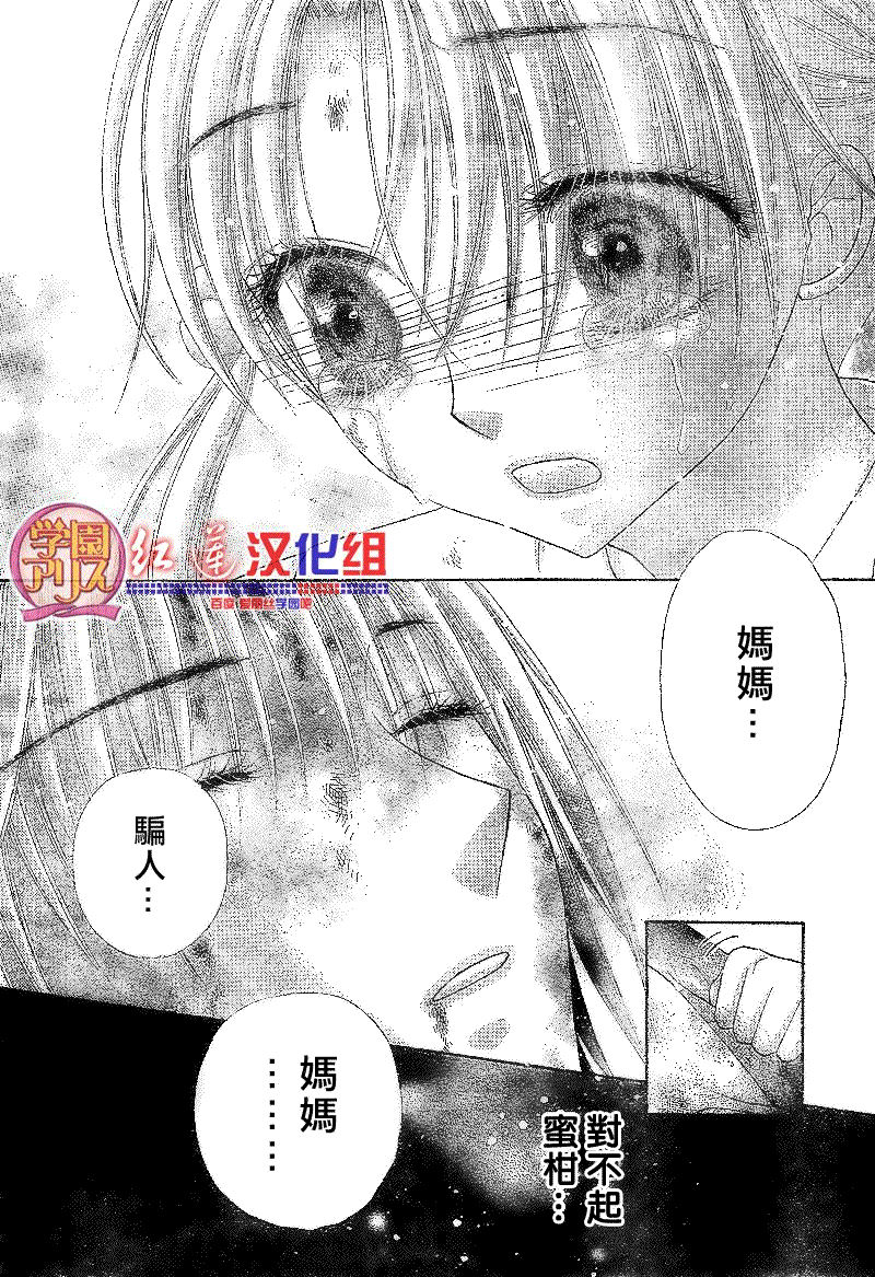 《爱丽丝学园》漫画最新章节第137话免费下拉式在线观看章节第【26】张图片