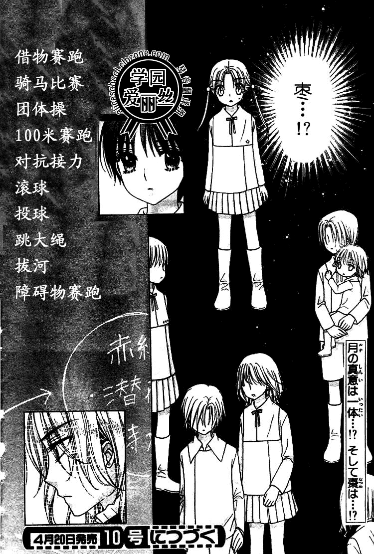 《爱丽丝学园》漫画最新章节第78话免费下拉式在线观看章节第【31】张图片