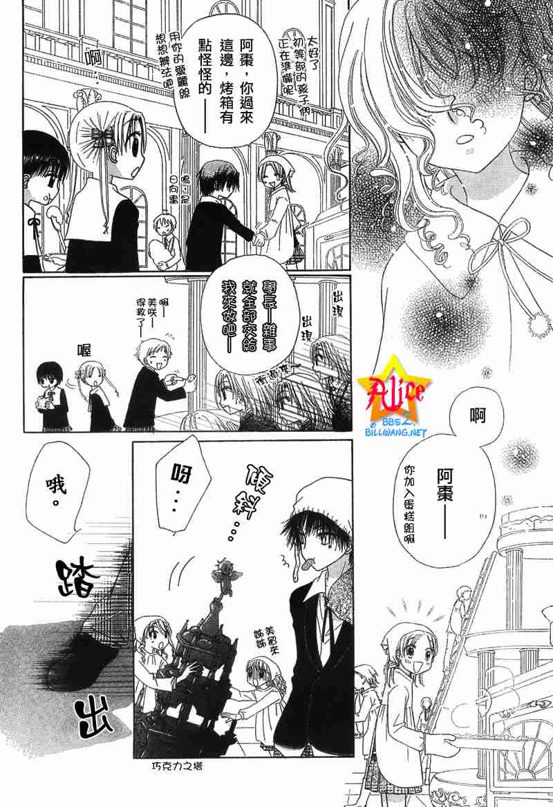 《爱丽丝学园》漫画最新章节第47话免费下拉式在线观看章节第【14】张图片