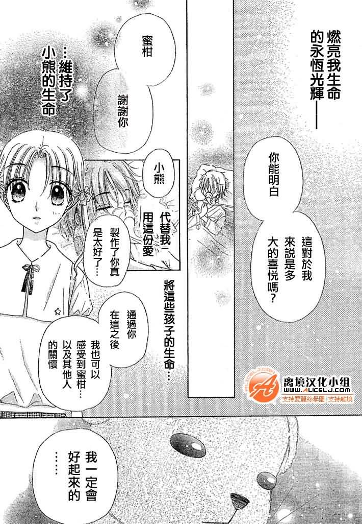 《爱丽丝学园》漫画最新章节第93话免费下拉式在线观看章节第【29】张图片