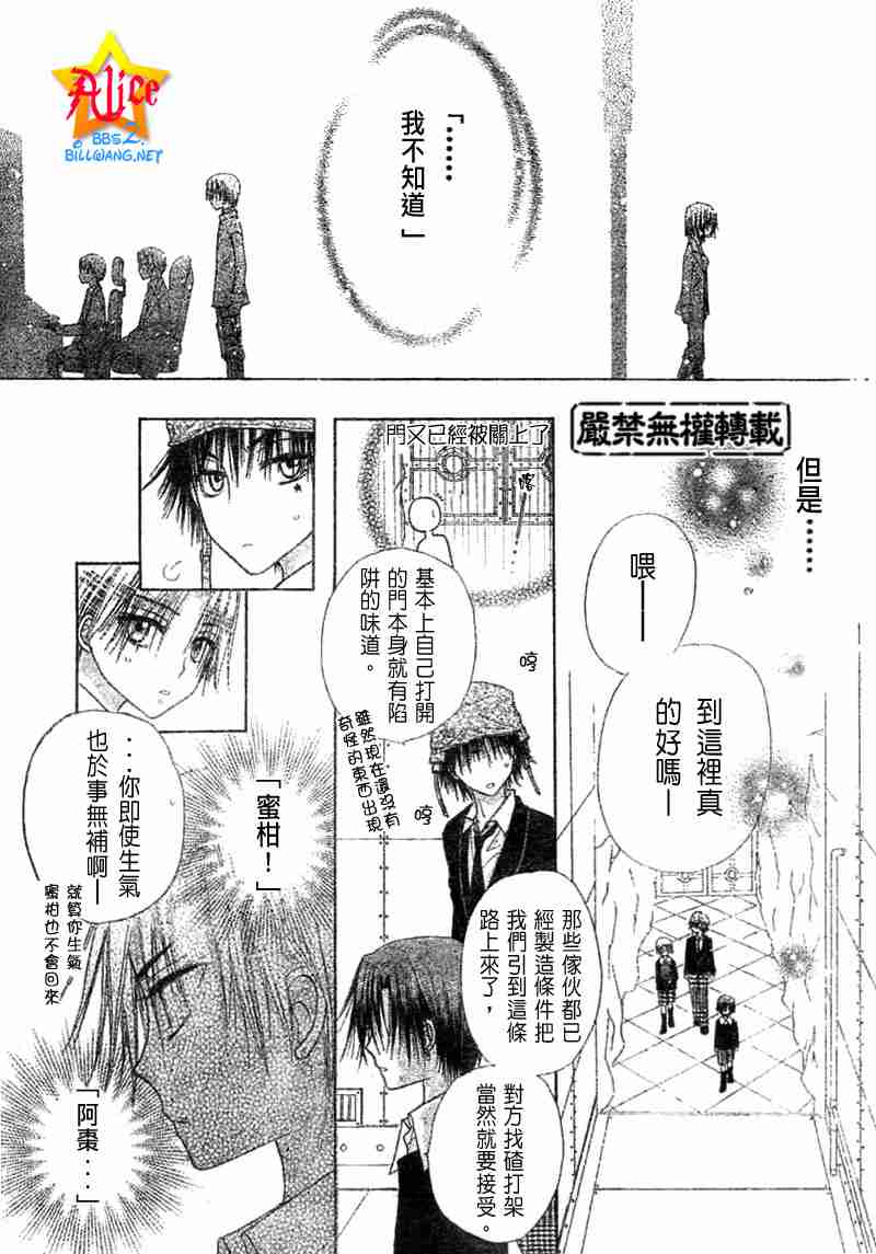 《爱丽丝学园》漫画最新章节第40话免费下拉式在线观看章节第【15】张图片