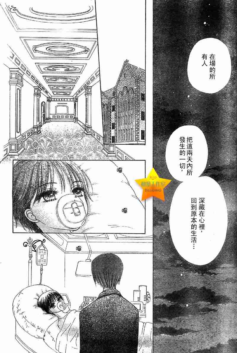 《爱丽丝学园》漫画最新章节第43话免费下拉式在线观看章节第【28】张图片