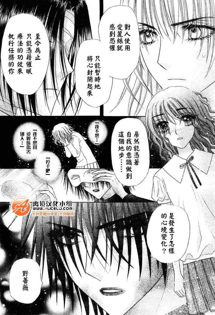 《爱丽丝学园》漫画最新章节第129话免费下拉式在线观看章节第【17】张图片