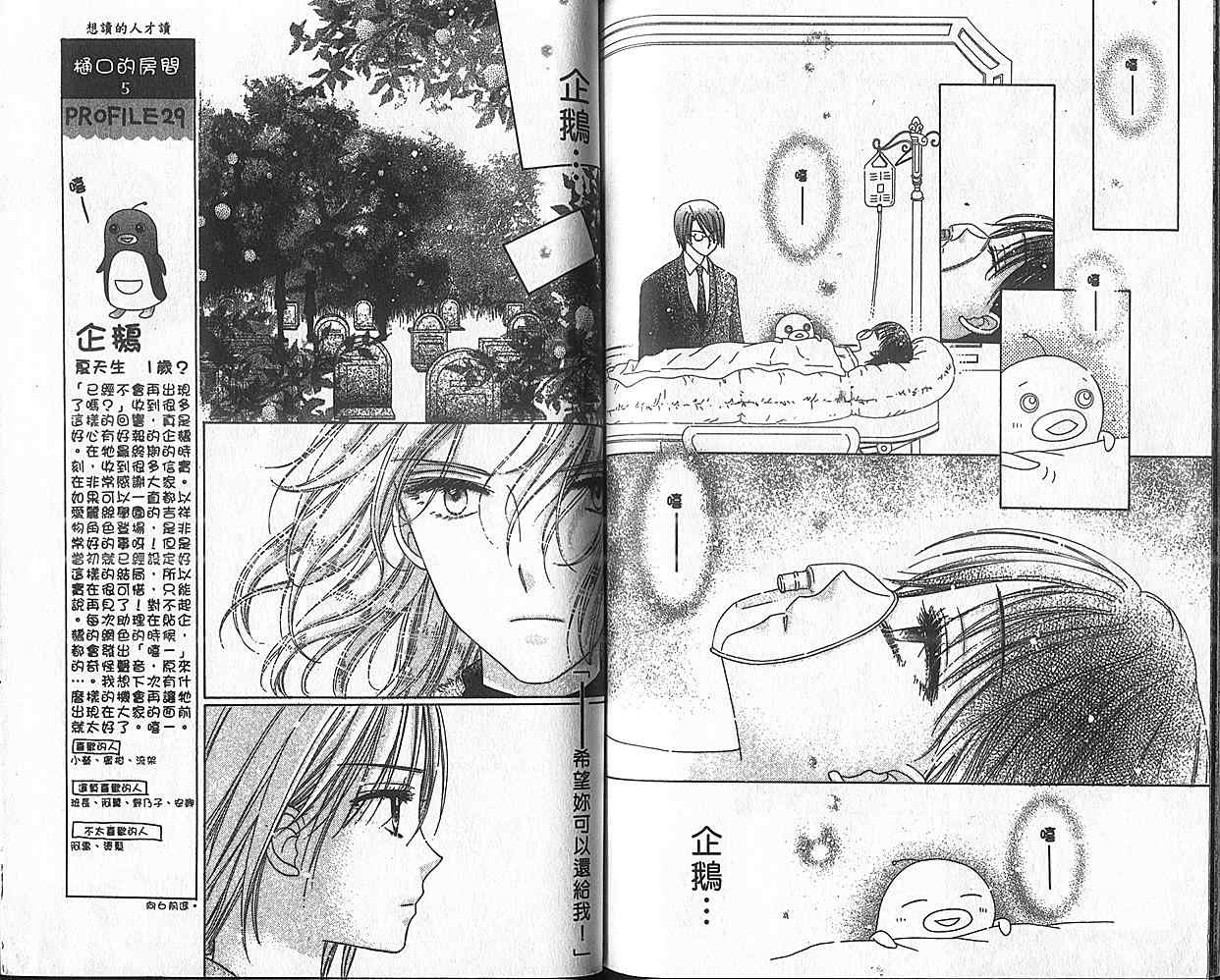 《爱丽丝学园》漫画最新章节第8卷免费下拉式在线观看章节第【69】张图片