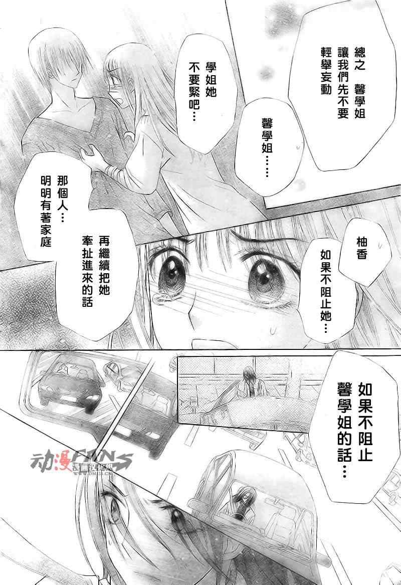 《爱丽丝学园》漫画最新章节第122话免费下拉式在线观看章节第【26】张图片