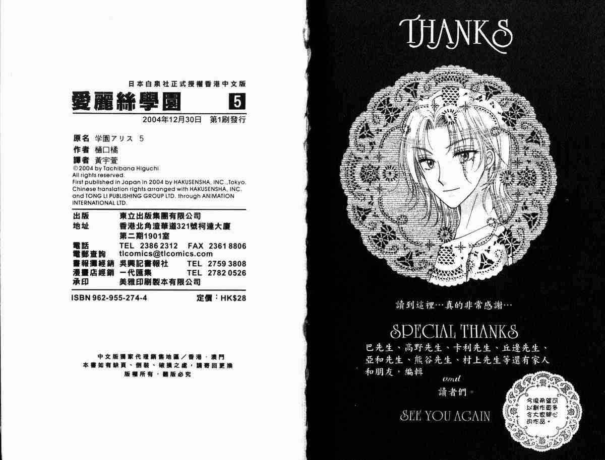 《爱丽丝学园》漫画最新章节第5卷免费下拉式在线观看章节第【95】张图片