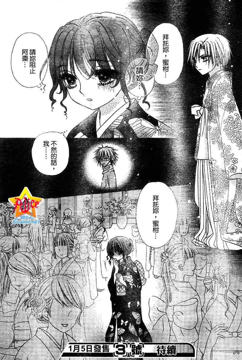 《爱丽丝学园》漫画最新章节第56话免费下拉式在线观看章节第【31】张图片