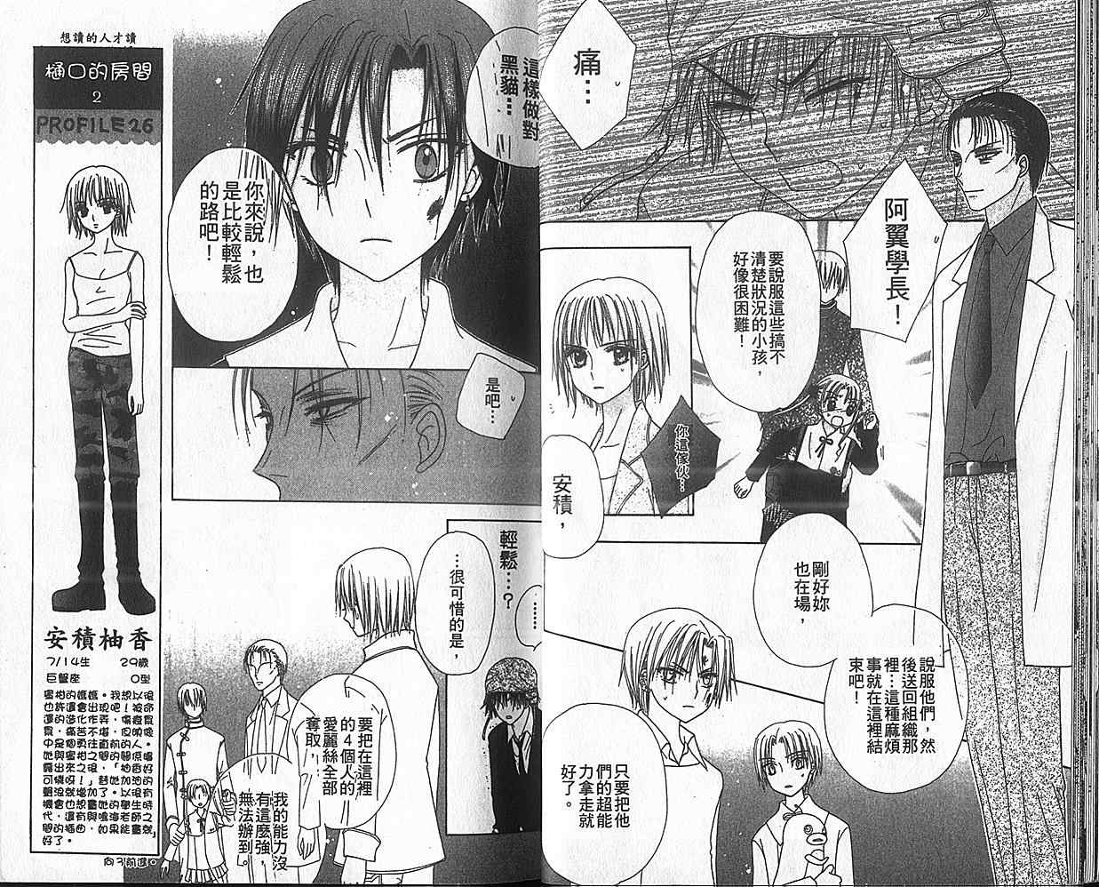 《爱丽丝学园》漫画最新章节第8卷免费下拉式在线观看章节第【23】张图片