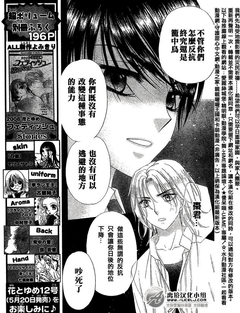 《爱丽丝学园》漫画最新章节第97话免费下拉式在线观看章节第【6】张图片