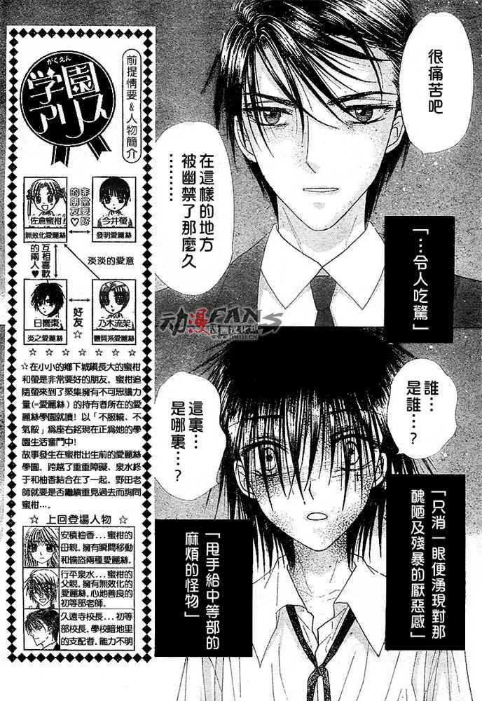 《爱丽丝学园》漫画最新章节第115话免费下拉式在线观看章节第【4】张图片