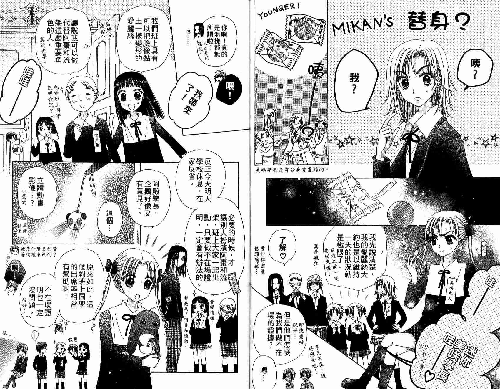 《爱丽丝学园》漫画最新章节第6卷免费下拉式在线观看章节第【84】张图片