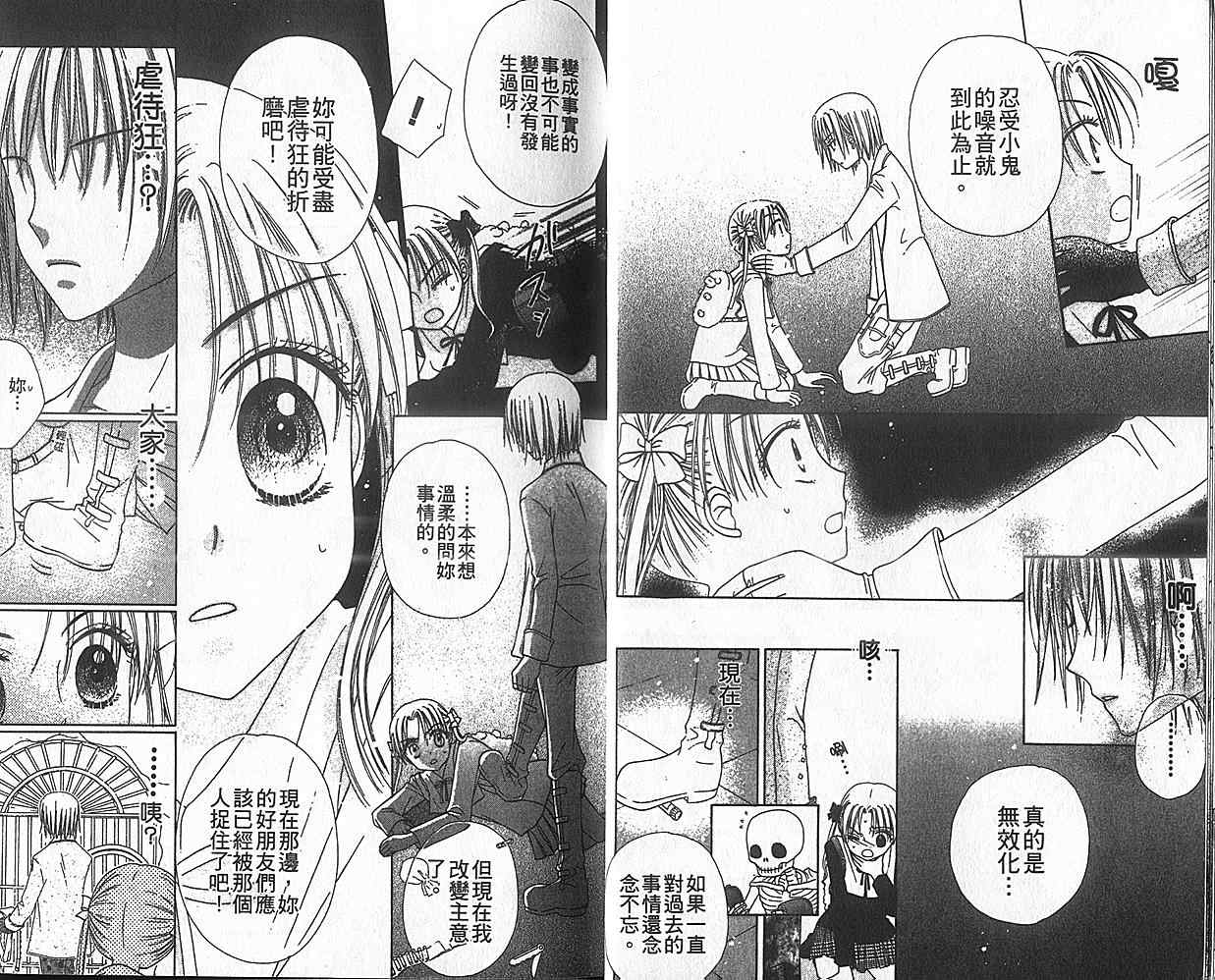 《爱丽丝学园》漫画最新章节第8卷免费下拉式在线观看章节第【11】张图片