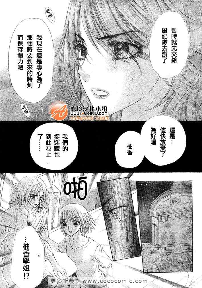 《爱丽丝学园》漫画最新章节第127话免费下拉式在线观看章节第【15】张图片