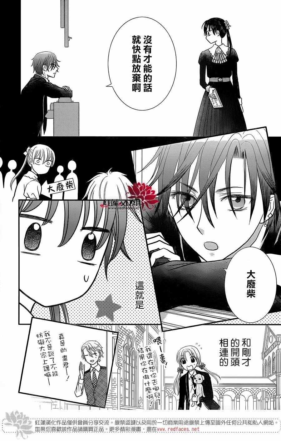 《爱丽丝学园》漫画最新章节歌剧之国的爱丽丝04免费下拉式在线观看章节第【18】张图片