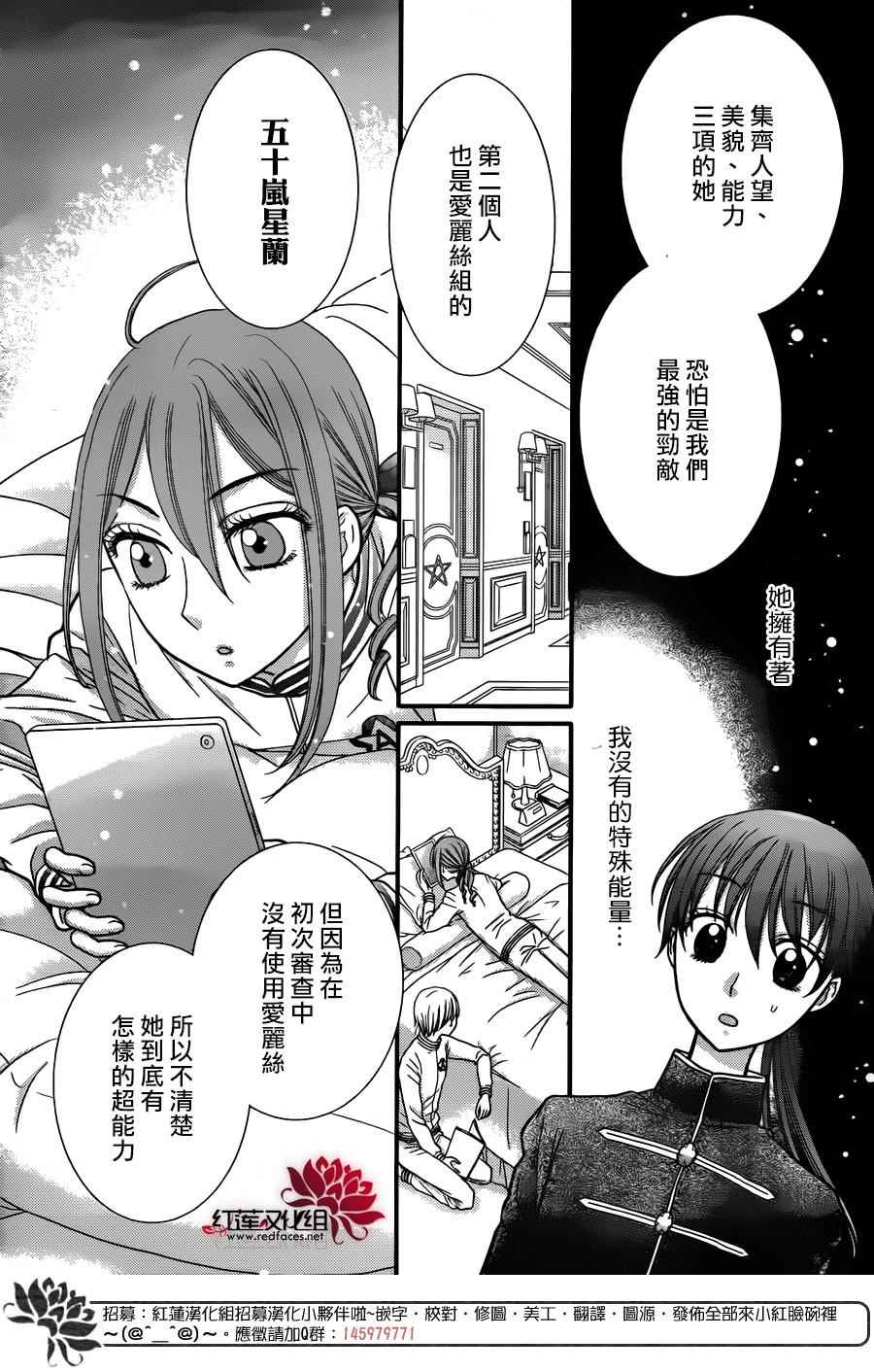 《爱丽丝学园》漫画最新章节歌剧之国的爱丽丝12免费下拉式在线观看章节第【19】张图片