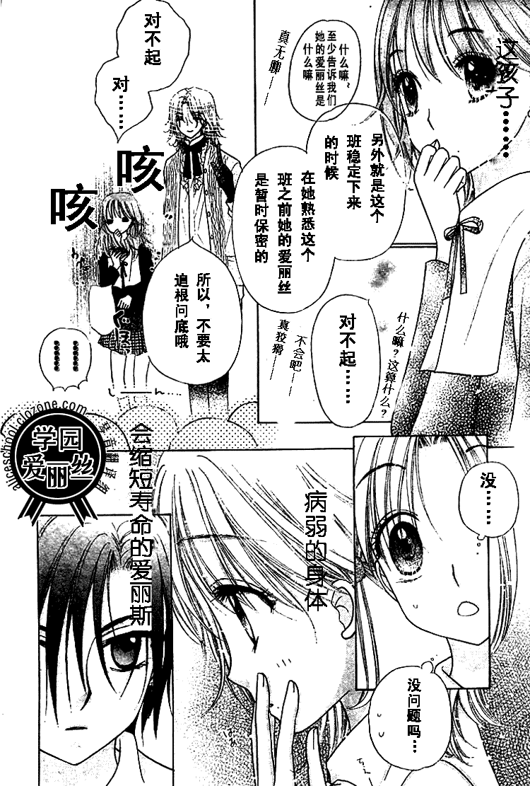 《爱丽丝学园》漫画最新章节第78话免费下拉式在线观看章节第【7】张图片