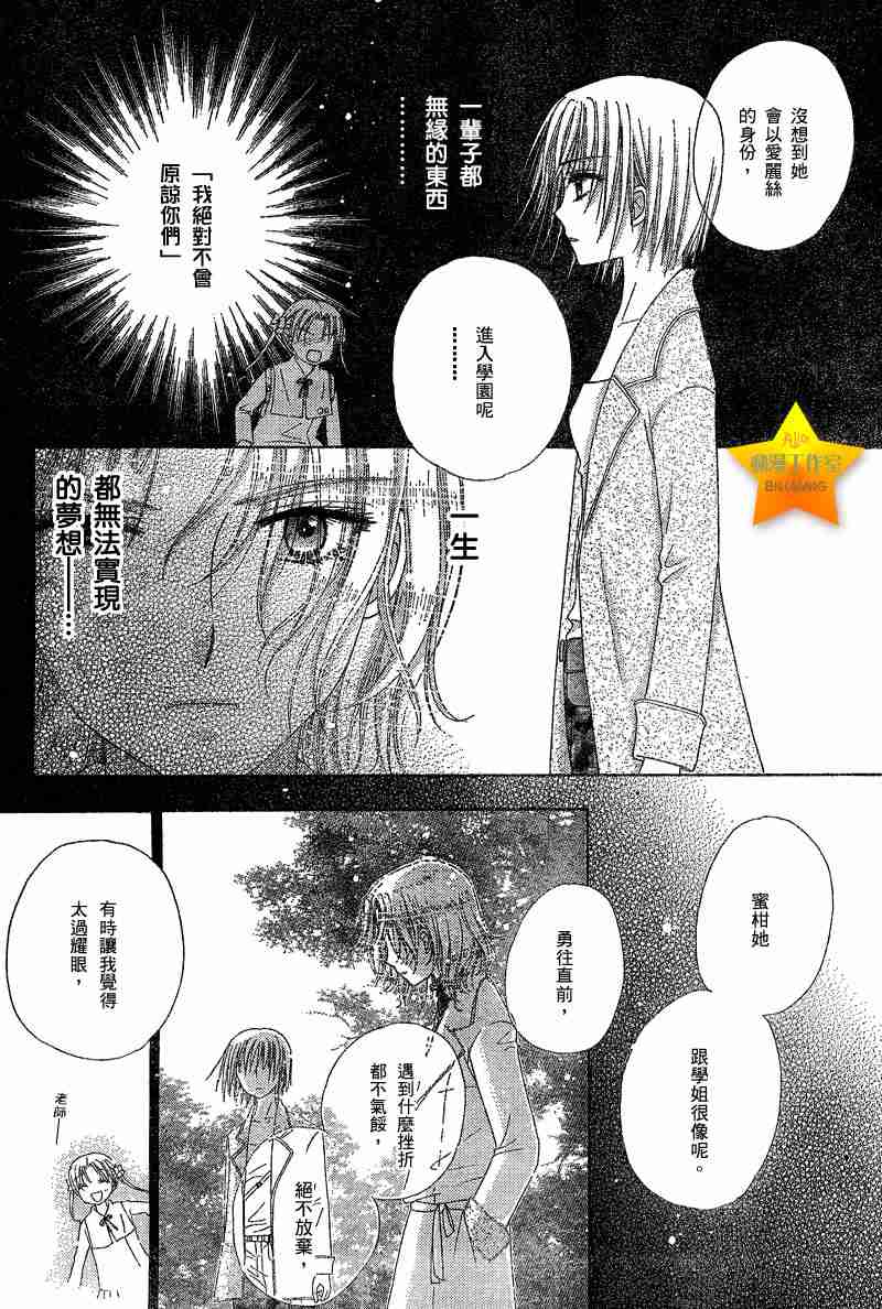 《爱丽丝学园》漫画最新章节第44话免费下拉式在线观看章节第【31】张图片