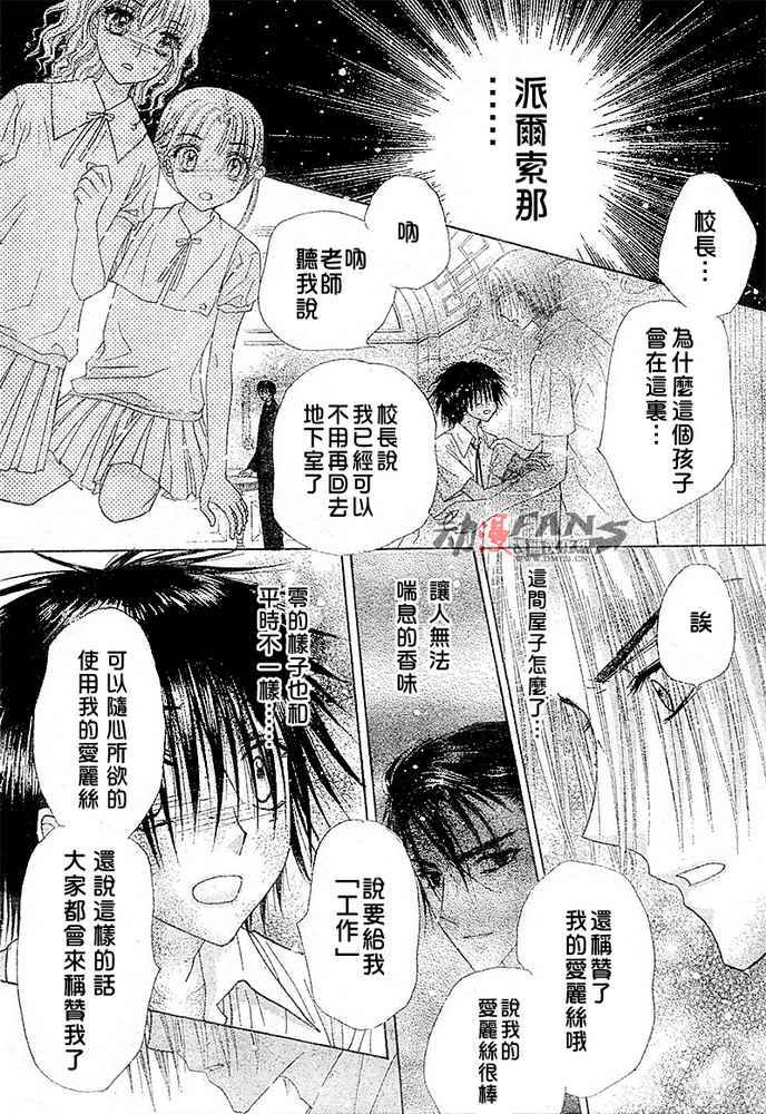 《爱丽丝学园》漫画最新章节第115话免费下拉式在线观看章节第【25】张图片