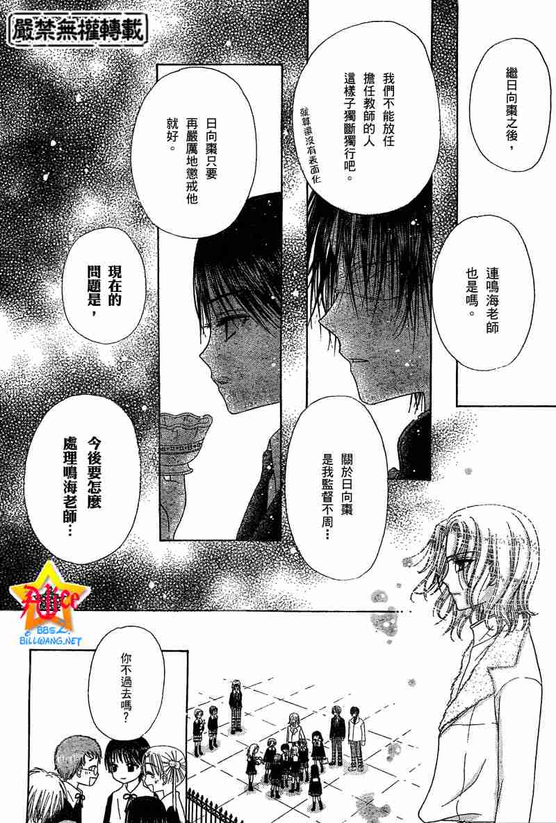 《爱丽丝学园》漫画最新章节第45话免费下拉式在线观看章节第【24】张图片