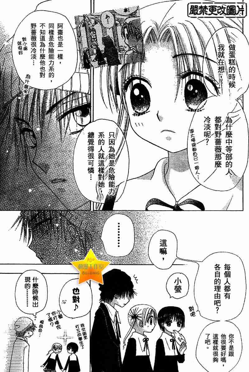 《爱丽丝学园》漫画最新章节第52话免费下拉式在线观看章节第【6】张图片