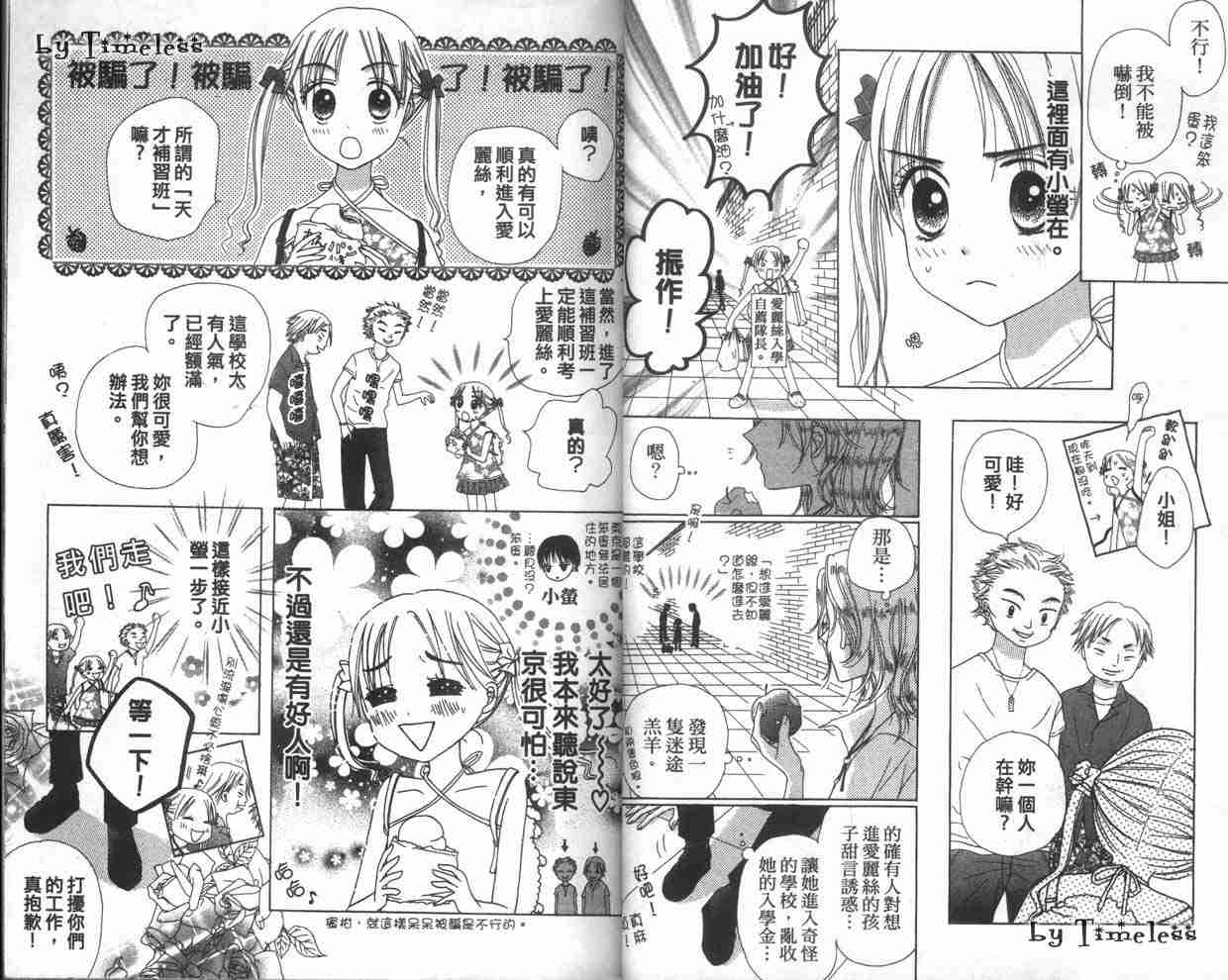 《爱丽丝学园》漫画最新章节第1卷免费下拉式在线观看章节第【18】张图片