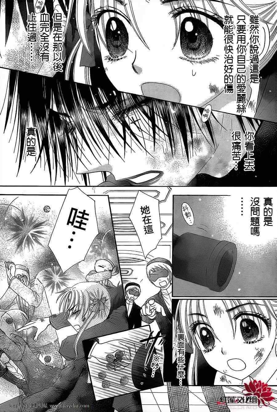 《爱丽丝学园》漫画最新章节第161话免费下拉式在线观看章节第【14】张图片