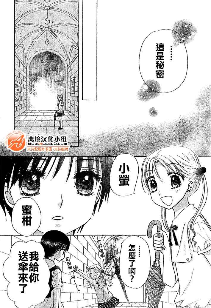 《爱丽丝学园》漫画最新章节第94话免费下拉式在线观看章节第【26】张图片