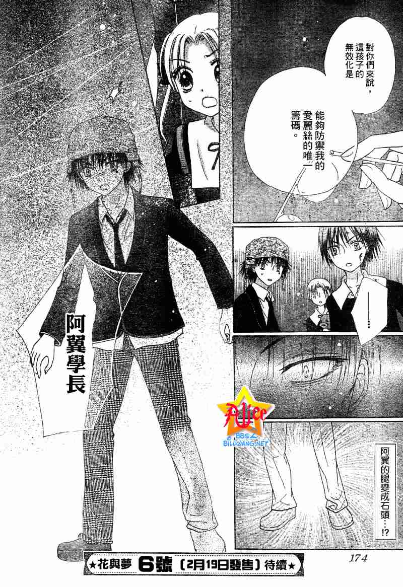 《爱丽丝学园》漫画最新章节第41话免费下拉式在线观看章节第【28】张图片