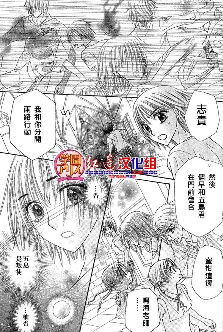《爱丽丝学园》漫画最新章节第136话免费下拉式在线观看章节第【18】张图片