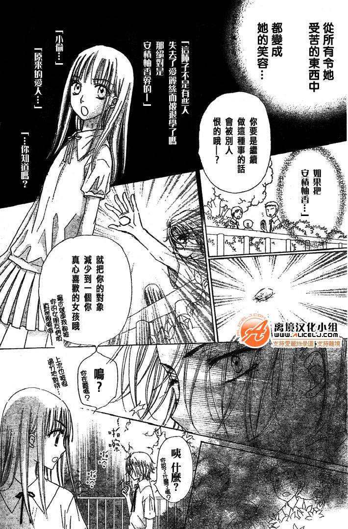 《爱丽丝学园》漫画最新章节第109话免费下拉式在线观看章节第【7】张图片