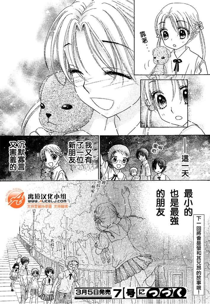 《爱丽丝学园》漫画最新章节第93话免费下拉式在线观看章节第【31】张图片