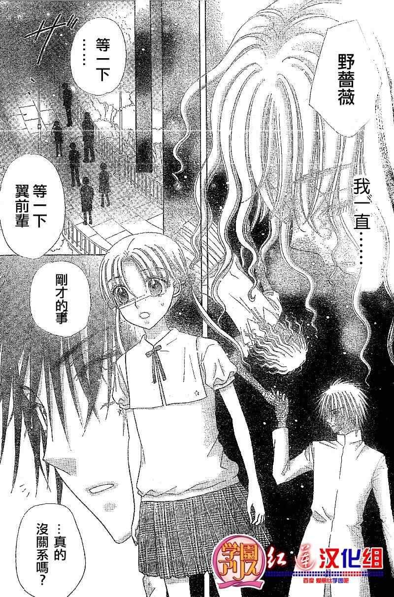 《爱丽丝学园》漫画最新章节第131话免费下拉式在线观看章节第【11】张图片