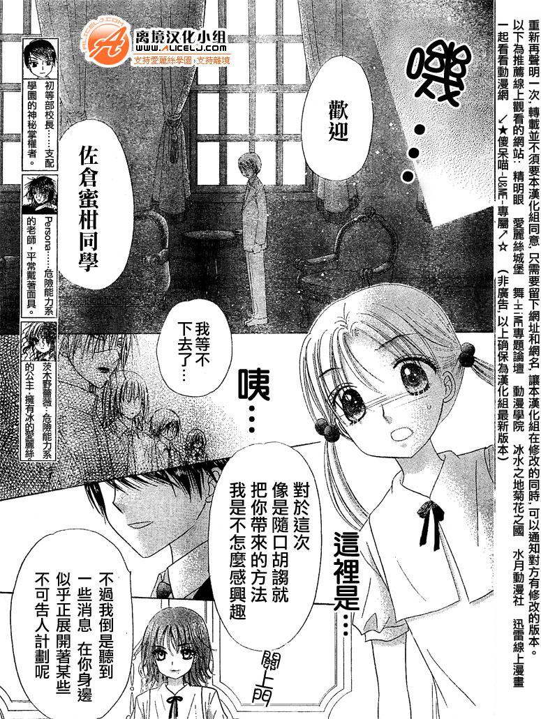 《爱丽丝学园》漫画最新章节第96话免费下拉式在线观看章节第【21】张图片