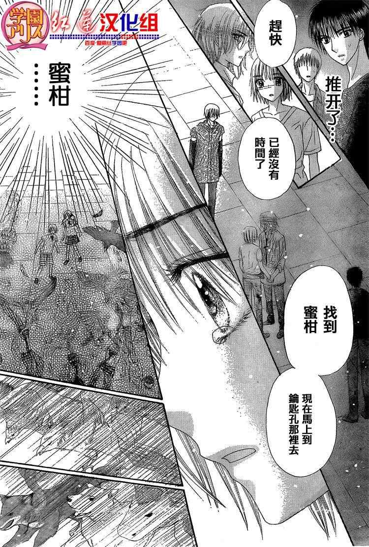 《爱丽丝学园》漫画最新章节第135话免费下拉式在线观看章节第【23】张图片