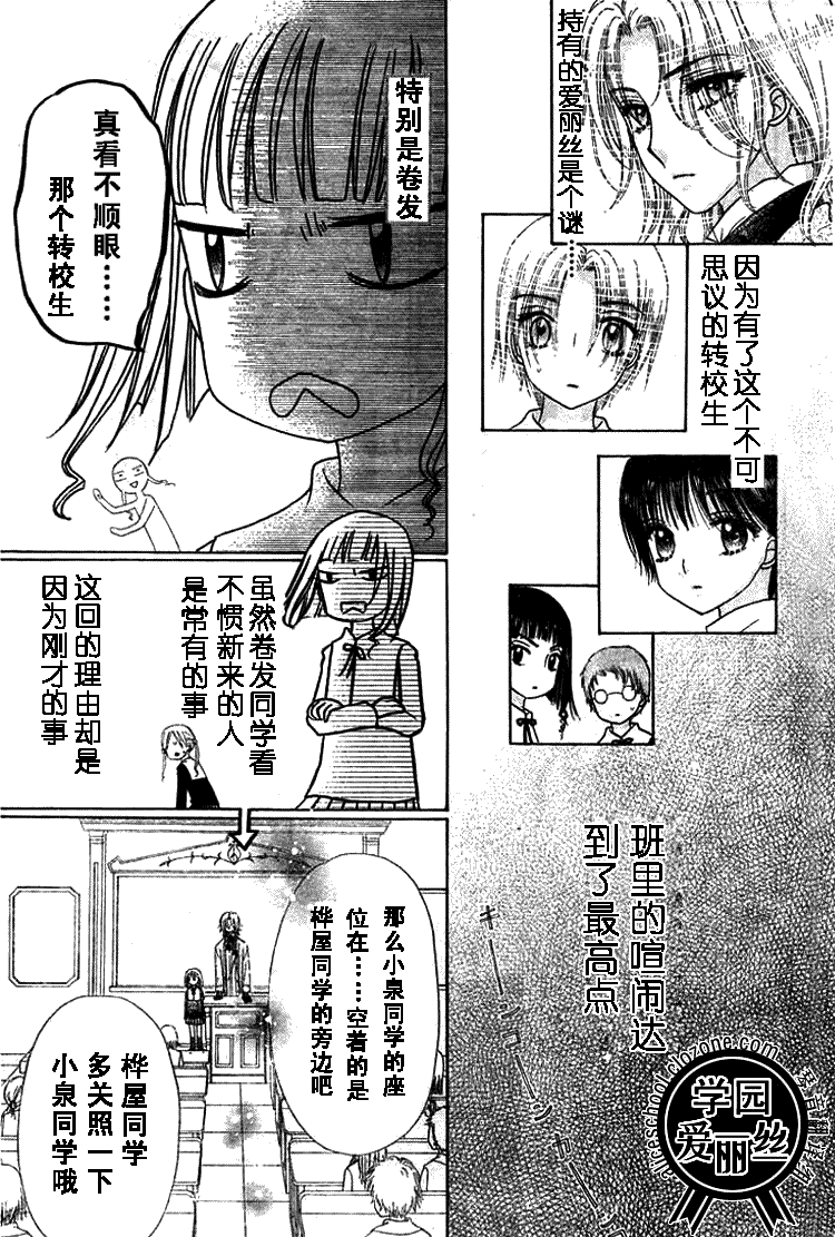 《爱丽丝学园》漫画最新章节第78话免费下拉式在线观看章节第【8】张图片